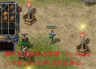 ˭���趯��Ц���۾���Dj-Huangzi��Ӣ��DISCOȫ��������Ϯ��