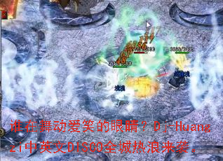 ˭���趯��Ц���۾���Dj-Huangzi��Ӣ��DISCOȫ��������Ϯ��