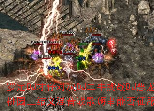 �޶�DJ���жԾ�DJ��ţ��սDJ��������԰���������ս���˴��ܷ��������磿