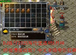 DJ����2025���ױ��ư�8���񾭰���ҡս�裿���Ĵ��մ�����