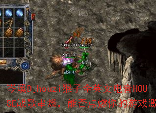 �ϪDjhouzi����ȫӢ�ĵ���HOUSEս�贮�գ��ܷ��ȼ�����Ϸ���飿