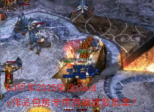 DJ阿军2025精选Candy作品包房专用游戏战歌歌单? DJ阿军2025精选Candy作品包房专用游戏战歌歌单?