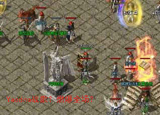 Yaodna战歌?燃爆全场? Yaodna战歌?燃爆全场?