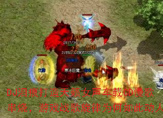 DJ泪痕打造天籁女声车载CD慢歌串烧,游戏战歌旋律为何如此动人? DJ泪痕打造天籁女声车载CD慢歌串烧,游戏战歌旋律为何如此动人?