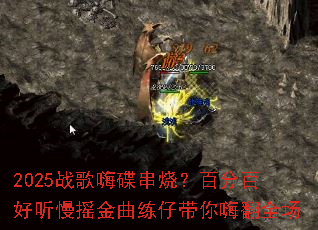 2025ս���˵����գ��ٷְٺ�����ҡ�������д����˷�ȫ��