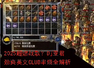 2025超燃战歌?Dj亚君劲爽英文CLUB串烧全解析 2025超燃战歌?Dj亚君劲爽英文CLUB串烧全解析