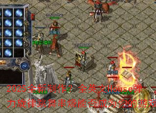 2025ȫ��������ȫӢ��House�����������贮���ܷ��Ϊ�����Ϸս�裿