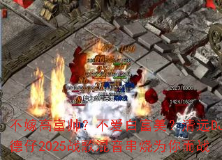 ���޸߸�˧�������׸�������ԶDJ����2025ս���������Ϊ���ս