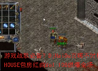 ��Ϸս��ر���DjHaiOu���˲��ּ�ƷHOUSE��������Vol.108ȼ��ȫ��