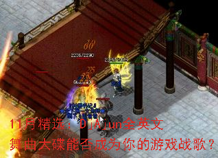 11�¾�ѡ��DjAjunȫӢ����������ܷ��Ϊ�����Ϸս�裿