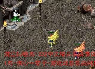 湛江DJ晓杰-332中文精品串烧慢摇14年1月-伤心一辈子-游戏战歌歌曲问题型带? 湛江DJ晓杰-332中文精品串烧慢摇14年1月-伤心一辈子-游戏战歌歌曲问题型带?