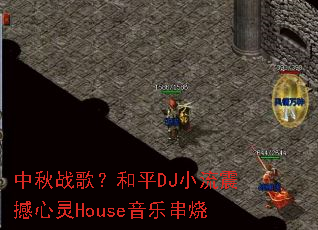 ����ս�裿��ƽDJС��������House���ִ���