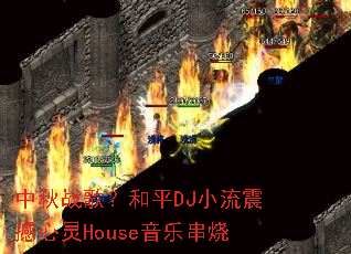 ����ս�裿��ƽDJС��������House���ִ���