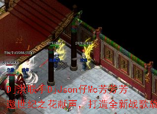 Dj������DjJson��Mc������������֮������������ȫ��ս�����ɣ�