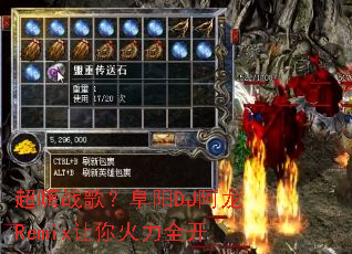 超嗨战歌?阜阳DJ阿龙Remix让你火力全开 超嗨战歌?阜阳DJ阿龙Remix让你火力全开