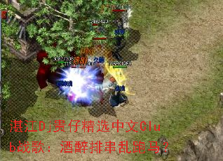 տ��Dj���о�ѡ����Clubս�裺�����Ŵ���������