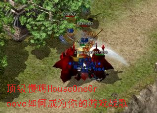 顶级慢嗨HouseOneGroove如何成为你的游戏战歌 顶级慢嗨HouseOneGroove如何成为你的游戏战歌