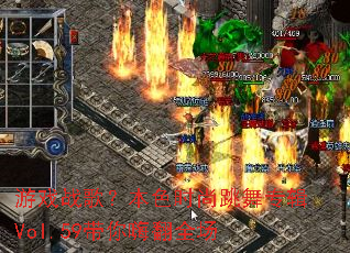 ��Ϸս�裿��ɫʱ������ר��Vol.59�����˷�ȫ��
