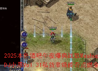 2025��ɫ�ư���ҹ��ˬս��Mashup��DJС˦Vol.31˽�������ܷ��ȼȫ��