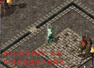 Disco����ս�裿��ݸDJ�˹�����ҡ������ս