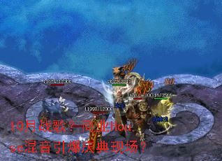 10��ս�裿��ҵHouse������������ֳ���