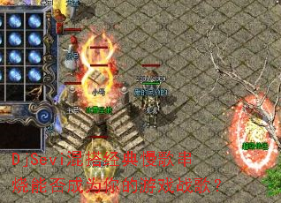 DjSevi�������贮���ܷ��Ϊ�����Ϸս�裿