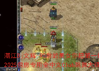 տ��Dj�Ļ�-90�����Ů��ѵ�һ����˭2025����ר��ȫ����Club��������