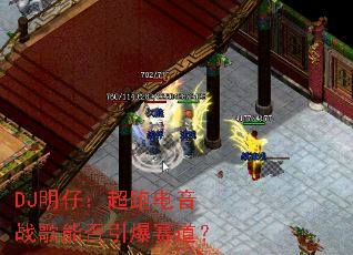 DJ明仔:超跑电音战歌能否引爆赛道? DJ明仔:超跑电音战歌能否引爆赛道?