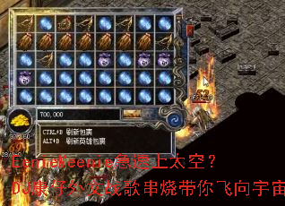 EenieMeenie急速上太空?DJ康仔外文战歌串烧带你飞向宇宙? EenieMeenie急速上太空?DJ康仔外文战歌串烧带你飞向宇宙?