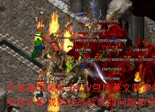 ��ݸ��ӿ�����KTV����Ӣ���˴��գ��޶�Dj������Ϸս����������ʹ���