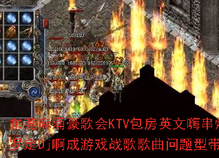 ��ݸ��ӿ�����KTV����Ӣ���˴��գ��޶�Dj������Ϸս����������ʹ���