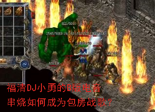 ����DJС�µ�B�����������γ�Ϊ����ս�裿