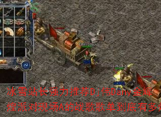 ��ѩվ��ǿ���Ƽ�DjΰDany��Ի��ɶ��ֳ�A��ս��赥�����ж�ȼ��