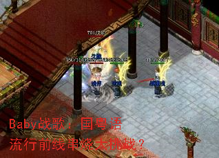 Babyս�裺����������ǰ�ߴ��մ���ս��