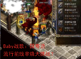 Babyս�裺����������ǰ�ߴ��մ���ս��