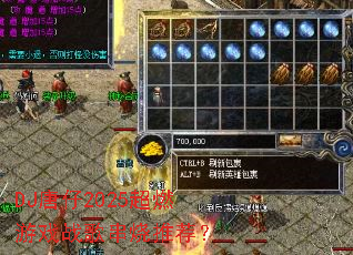 DJ����2025��ȼ��Ϸս�贮���Ƽ���