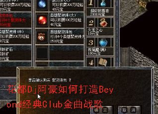 花都Dj阿豪如何打造Beyond经典Club金曲战歌 花都Dj阿豪如何打造Beyond经典Club金曲战歌