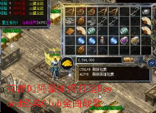 花都Dj阿豪如何打造Beyond经典Club金曲战歌 花都Dj阿豪如何打造Beyond经典Club金曲战歌