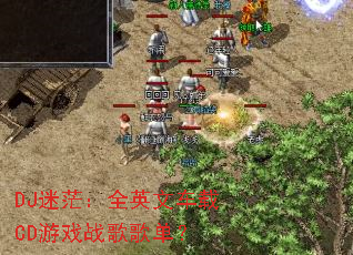 DJ��ã��ȫӢ�ĳ���CD��Ϸս��赥��