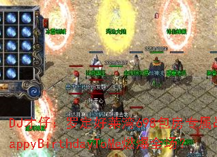 DJ才仔:罗定好莱湾698包房专属战歌,HappyBirthdayToMe燃爆全场? DJ才仔:罗定好莱湾698包房专属战歌,HappyBirthdayToMe燃爆全场?