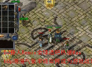 DJ����Remixȫ��ư��Ȳ�MashUp��ʪ���մ�����γ�Ϊ��Ϸս��