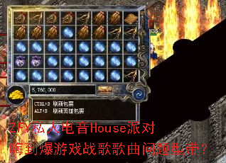 ZFY˽�˵���House�ɶ��˵�����Ϸս����������ʹ���