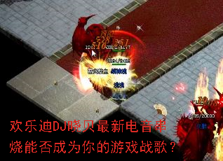 ���ֵ�DJ�������µ��������ܷ��Ϊ�����Ϸս�裿