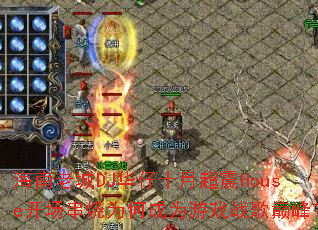 海南老城DJ华仔十月超震House开场串烧为何成为游戏战歌巅峰? 海南老城DJ华仔十月超震House开场串烧为何成为游戏战歌巅峰?