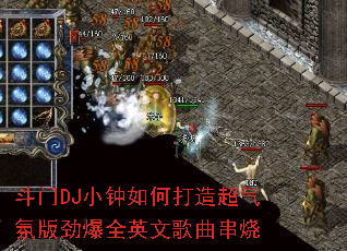 ����DJС����δ��쳬���հ澢��ȫӢ�ĸ�������