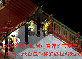 2025ȫӢ��ʱ�е����Իý�����������-DJ�ܷ��ܷ��Ϊ����ռ���Ϸս�裿