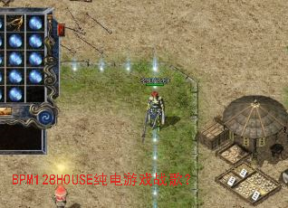 BPM128HOUSE������Ϸս�裿