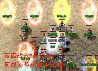 夜店战歌Maria如何成为游戏首选嗨曲? 夜店战歌Maria如何成为游戏首选嗨曲?