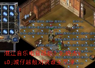 տ�����ֵ���ս�裿Dj����VsDj����Խ�ĶԾ�˭������