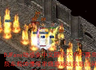 DJFany动感全中文国语不弃不离高品质车载CD慢摇串烧游戏战歌歌曲问题型带 DJFany动感全中文国语不弃不离高品质车载CD慢摇串烧游戏战歌歌曲问题型带